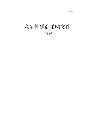 小学职工疗休养服务项目招标文件.docx