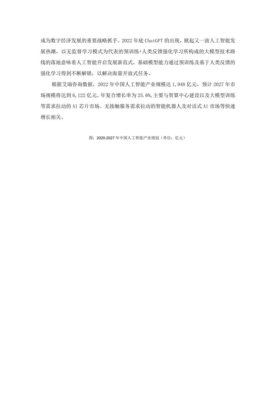 海天瑞声2023年度向特定对象发行A股股票方案论证分析报告.docx_第3页