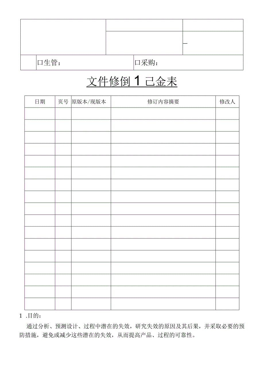 FMEA潜在失效模式及后果分析程序.docx_第2页