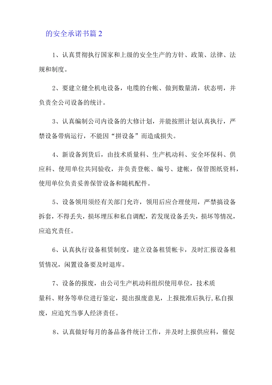 的安全承诺书汇总六篇(精编).docx_第2页