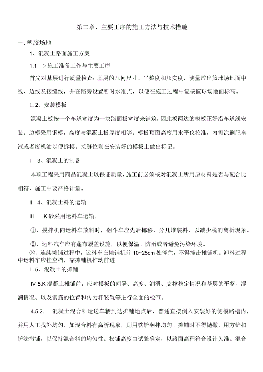 幼儿园附属工程施工组织设计.docx_第2页