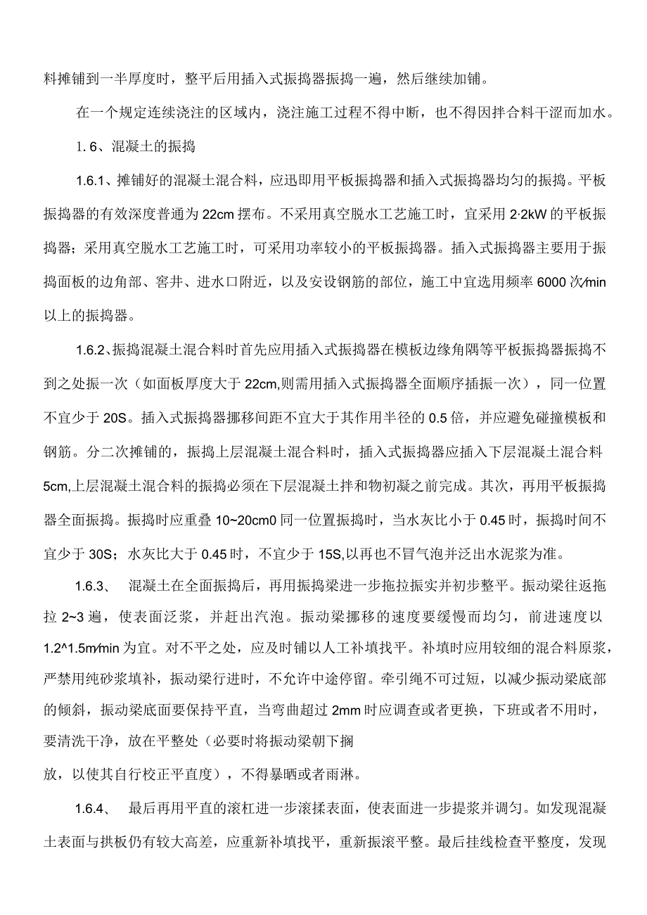 幼儿园附属工程施工组织设计.docx_第3页