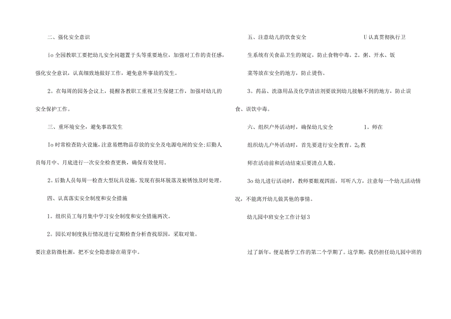 幼儿园中班安全工作计划(集合15篇).docx_第2页