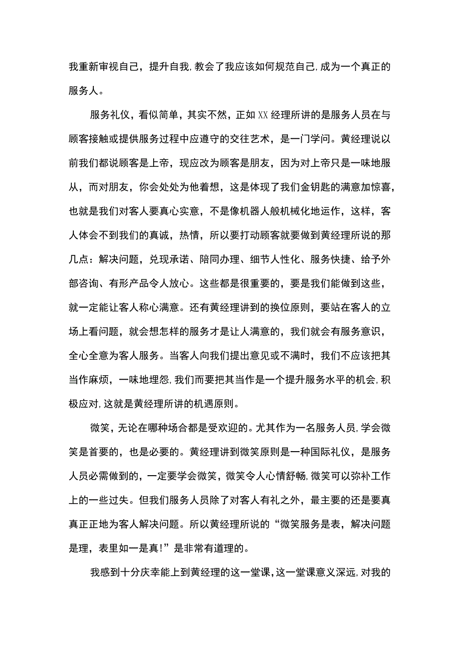 物业服务礼仪培训总结.docx_第2页