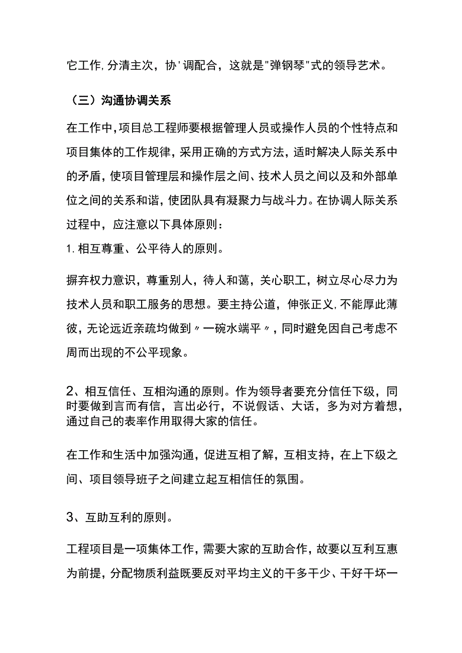 (全)优秀项目总工程师岗位如何开展工作 岗位心得.docx_第2页