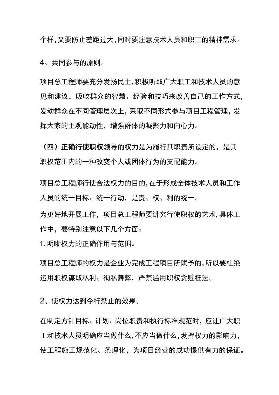 (全)优秀项目总工程师岗位如何开展工作 岗位心得.docx_第3页