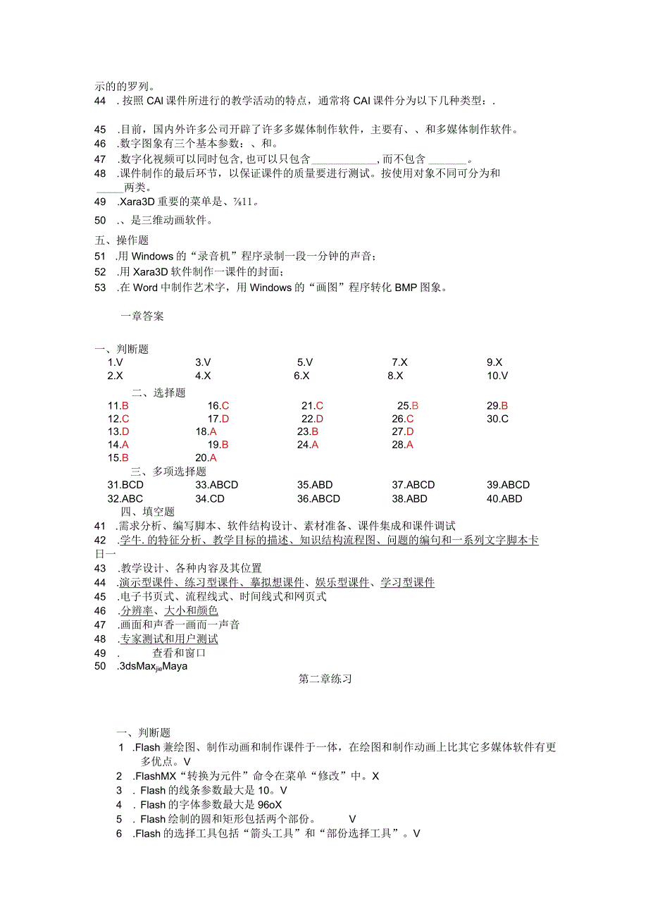 课件制作练习题及答案1.docx_第3页