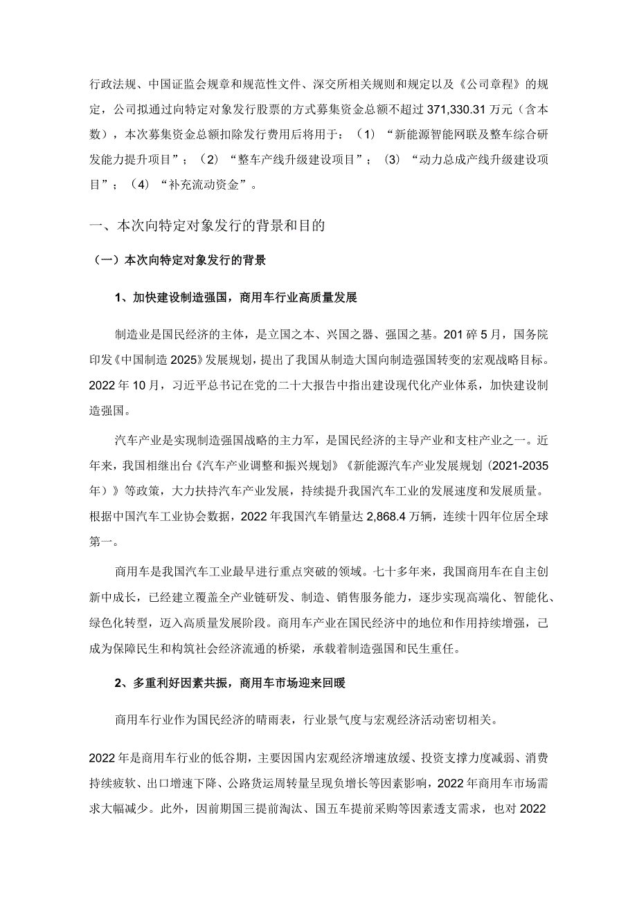 一汽解放：2023年度向特定对象发行A股股票方案的论证分析报告.docx_第3页