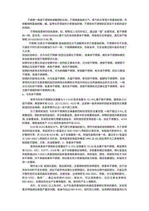 不锈钢与不锈铁的区分方法.docx