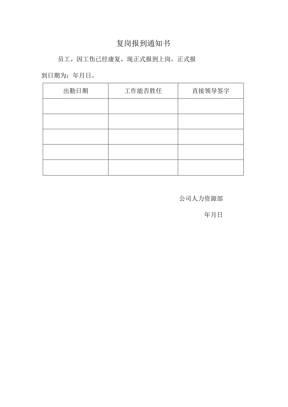 企业工伤处理管控系统工具包03-1复岗通知书（鉴定级别后）.docx_第2页