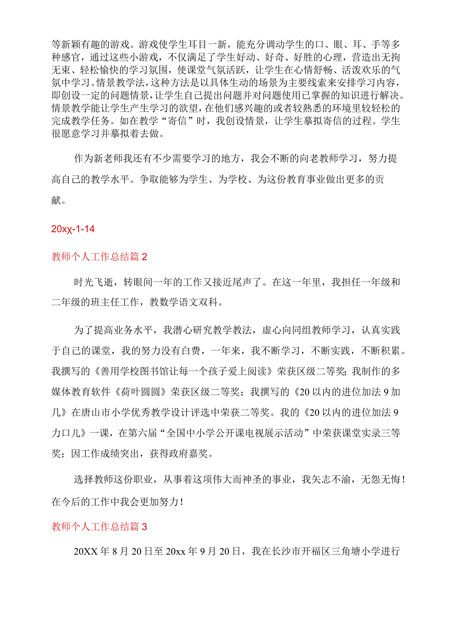 2022教师个人工作总结模板10篇文档.docx_第2页