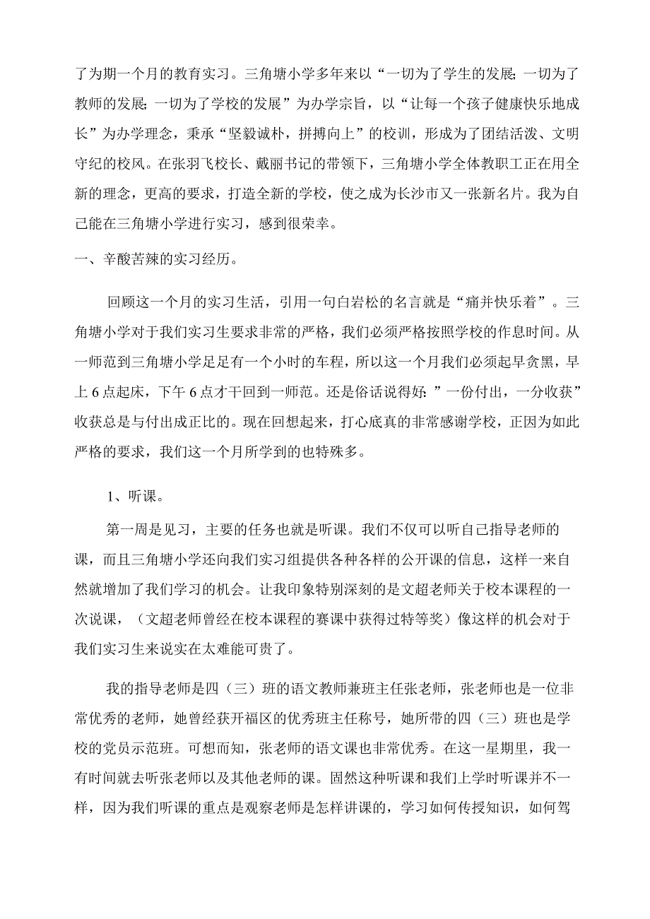 2022教师个人工作总结模板10篇文档.docx_第3页