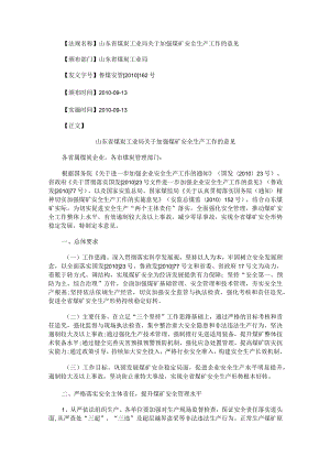 2023年整理-省煤炭工业局关于加强煤矿安全生产工作的意见.docx