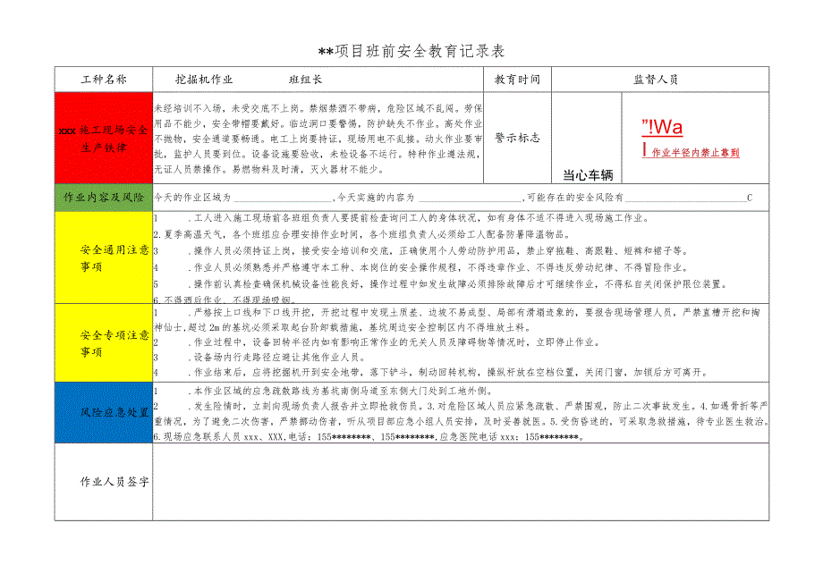 挖掘机作业班前安全教育记录表.docx_第1页