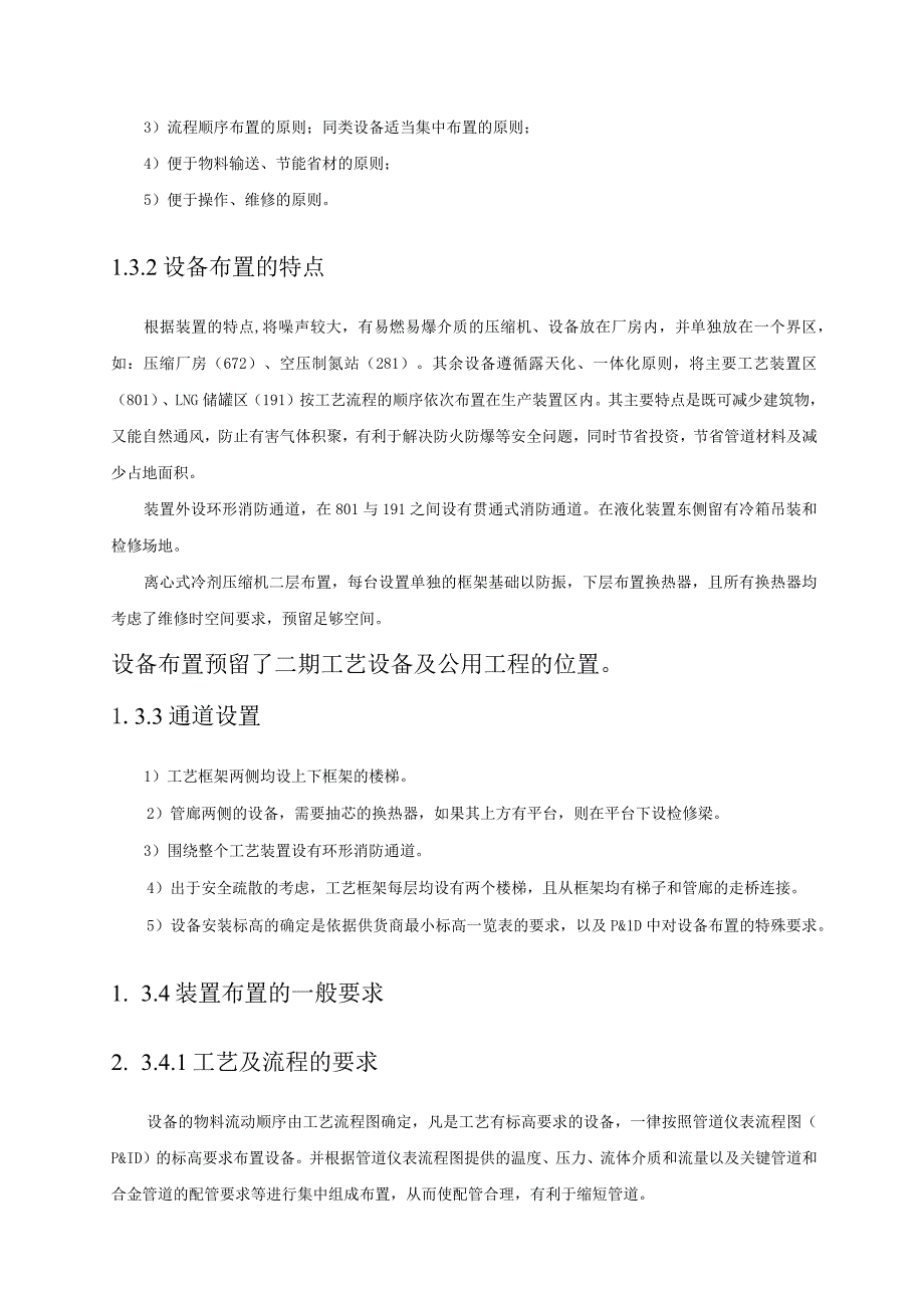 天然气工程液化厂项目装置布置与配管设计方案.docx_第2页