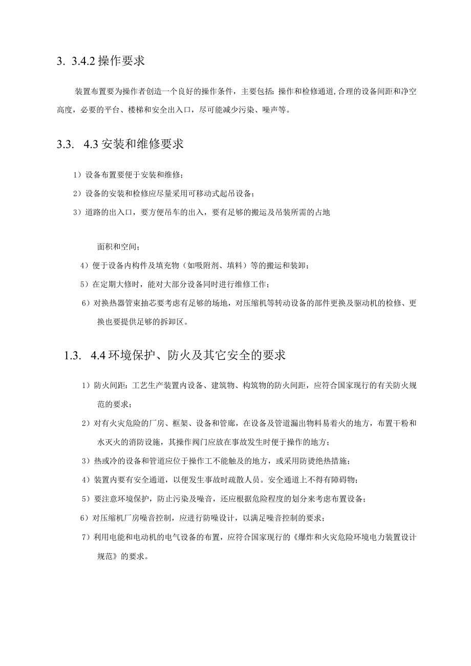 天然气工程液化厂项目装置布置与配管设计方案.docx_第3页