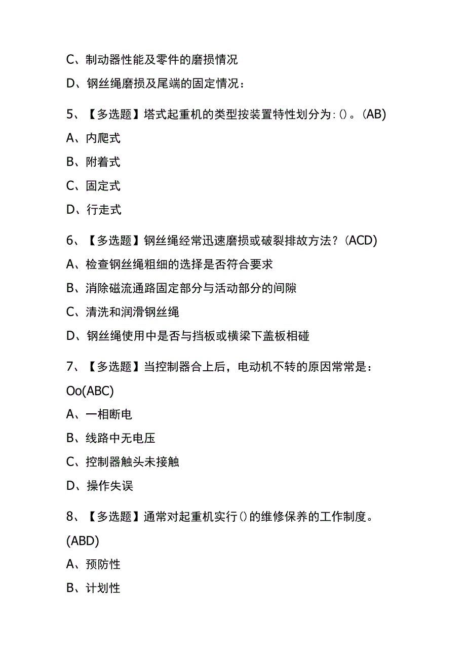 2023年版宁夏塔式起重机司机考试内测题库含答案.docx_第2页