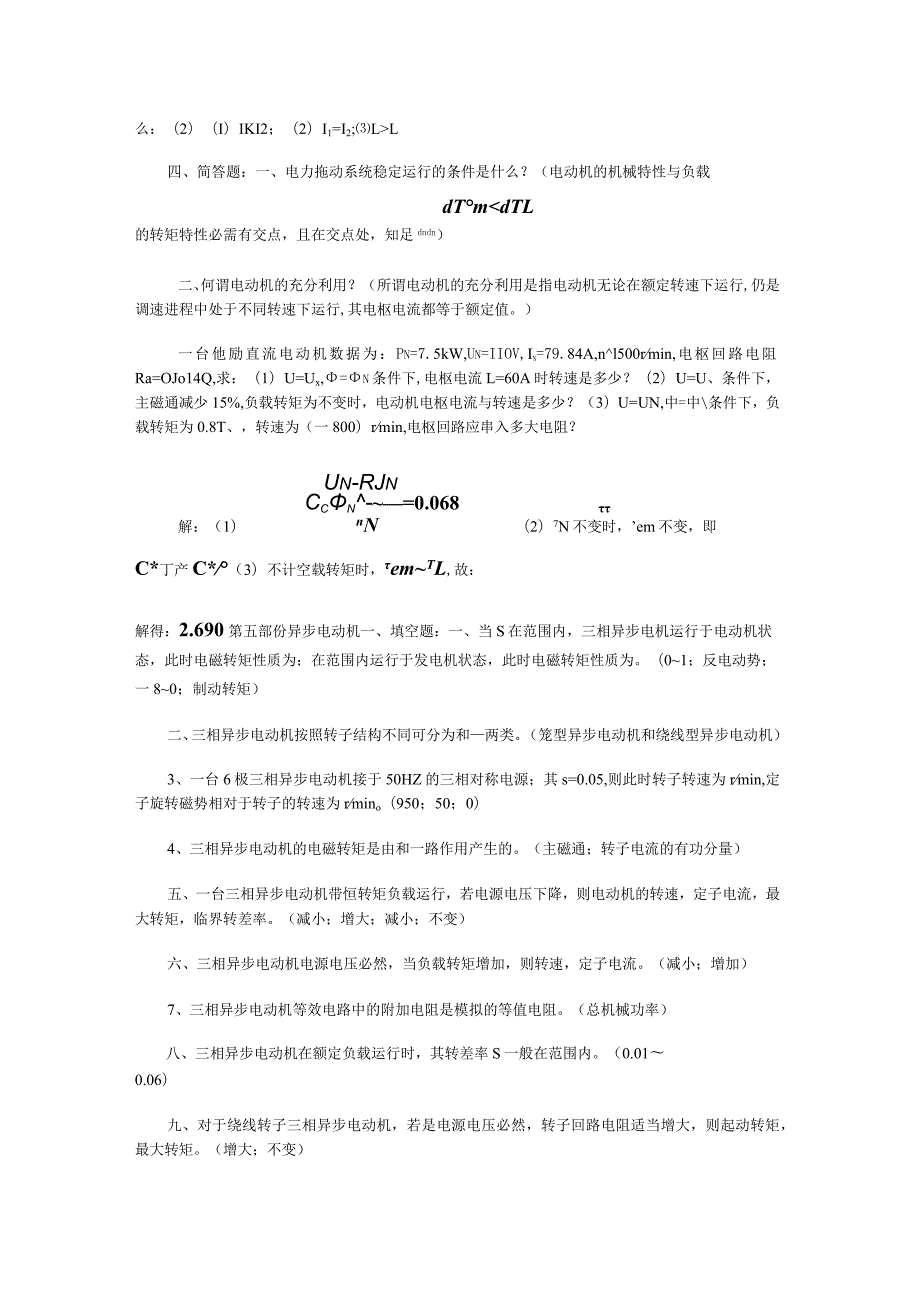 电机与拖动基础试题及答案解析.docx_第2页