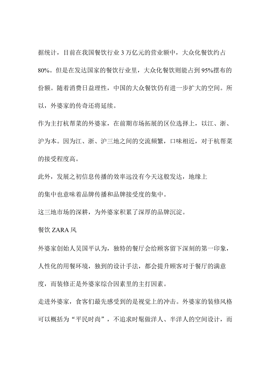 市场营销环境分析及案例.docx_第2页