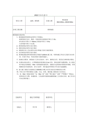 涵洞工程技术交底.docx