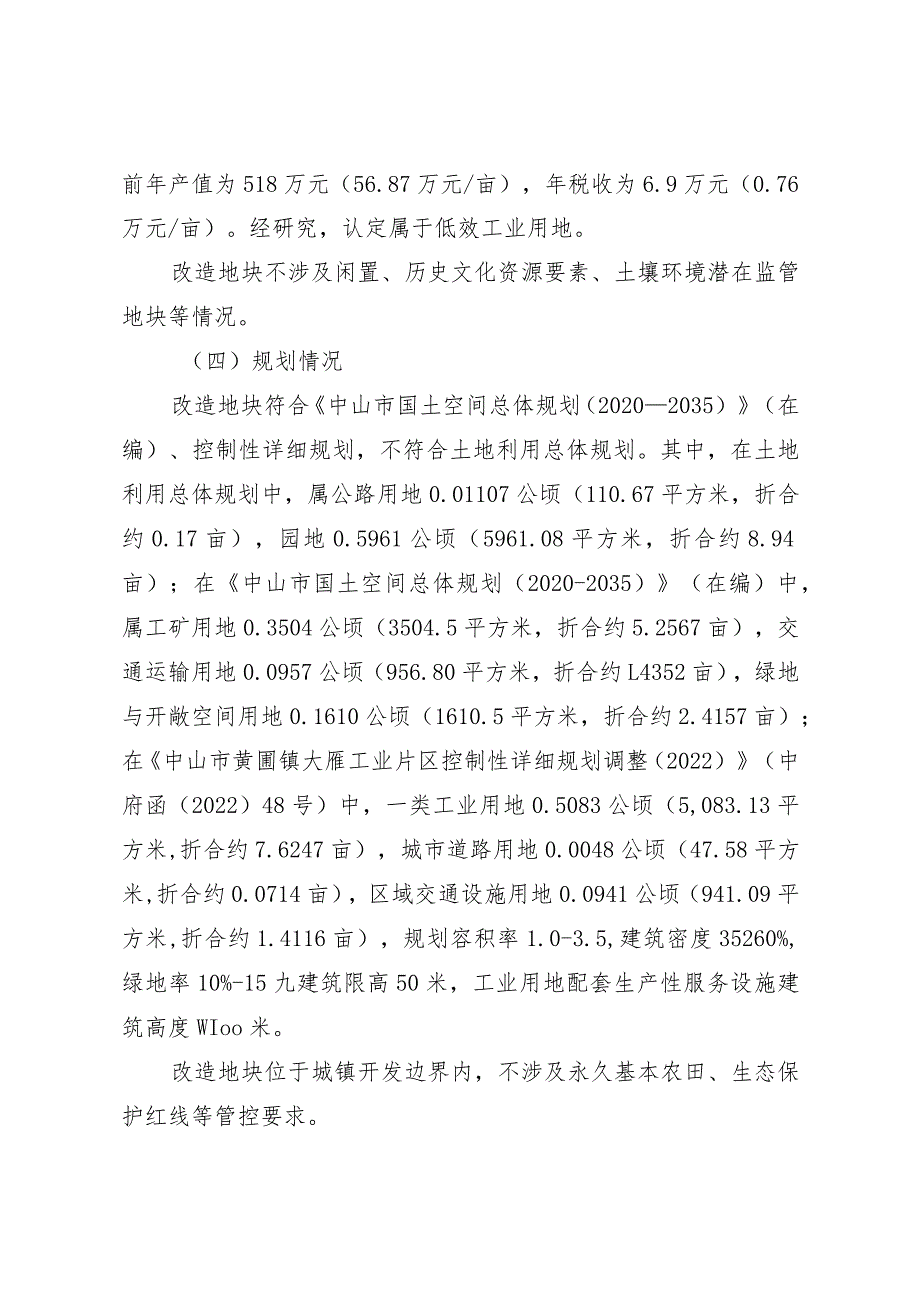 黄圃镇裕海工业园项目低效工业用地改造方案.docx_第2页