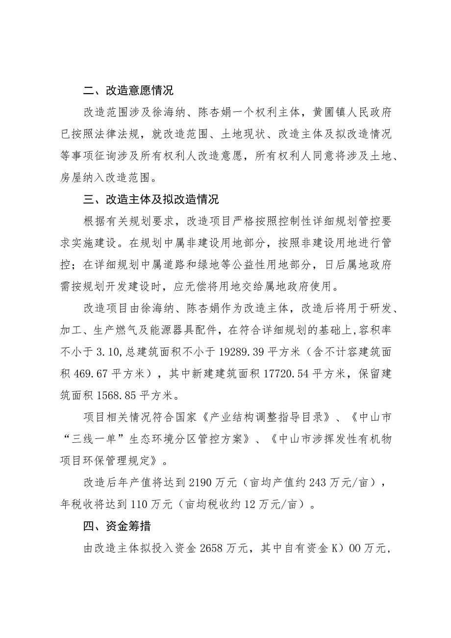 黄圃镇裕海工业园项目低效工业用地改造方案.docx_第3页