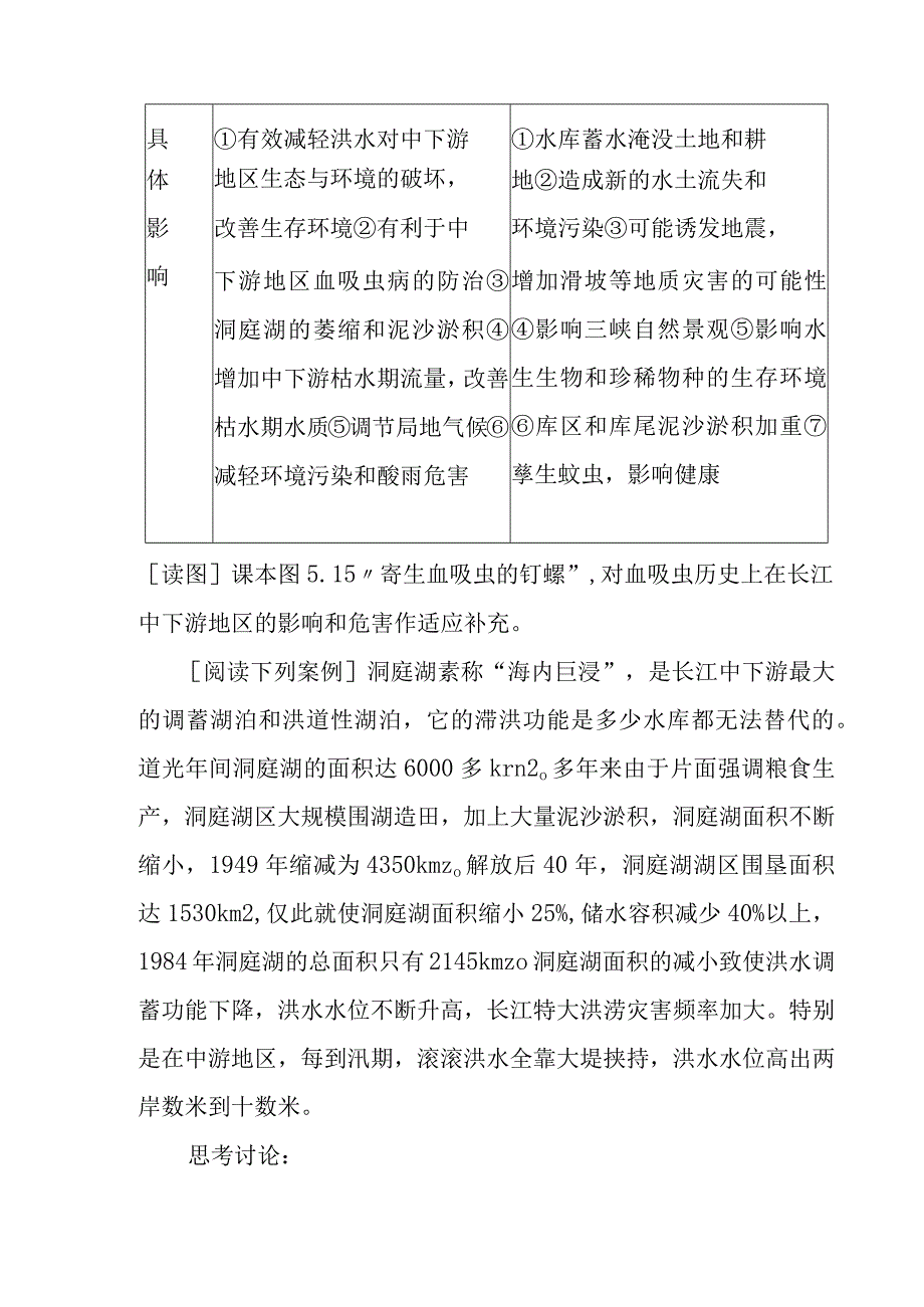 三峡工程对生态环境和名胜古迹的影响及对策.docx_第3页