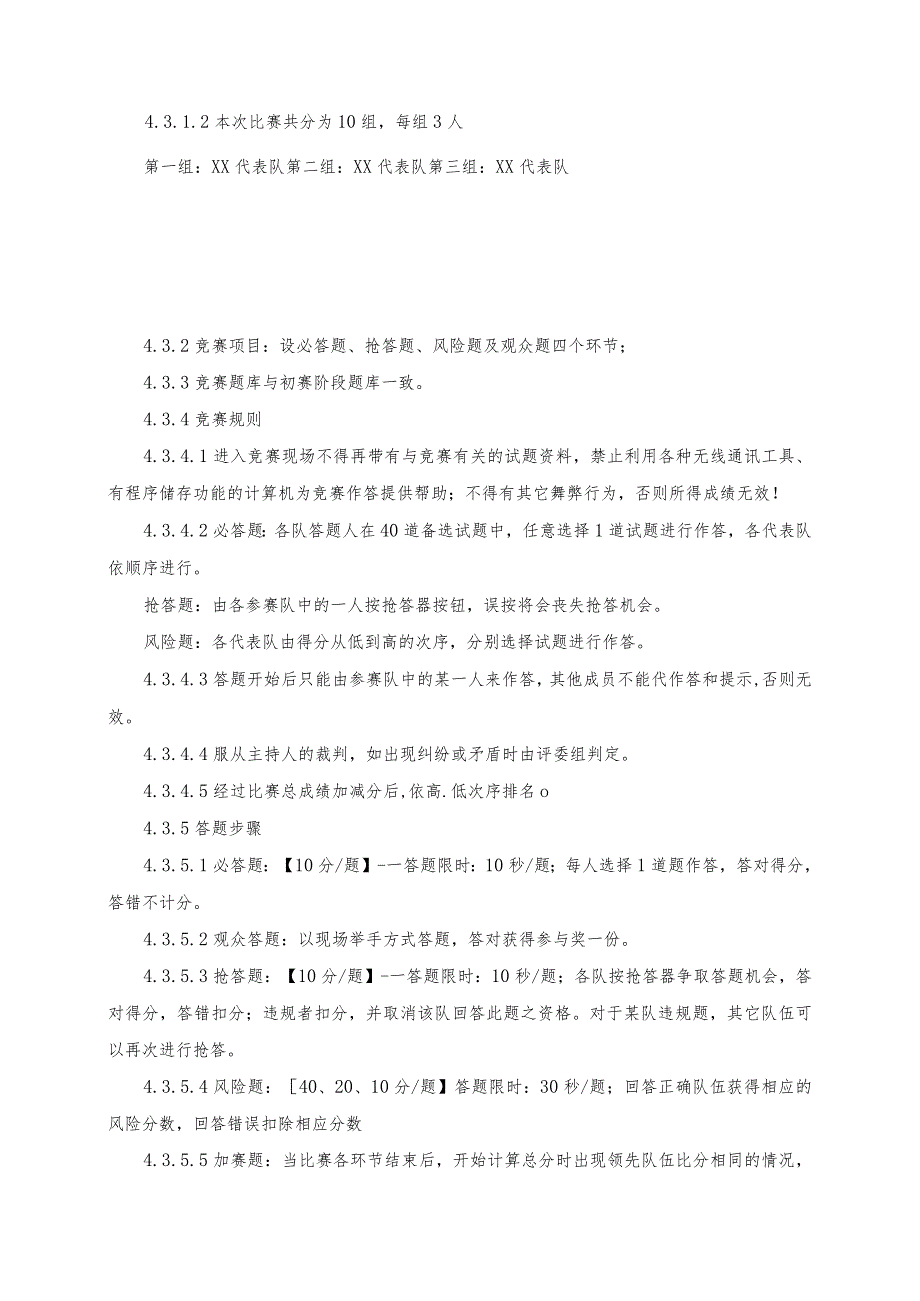 安全月安全知识竞赛活动方案2023年.docx_第2页