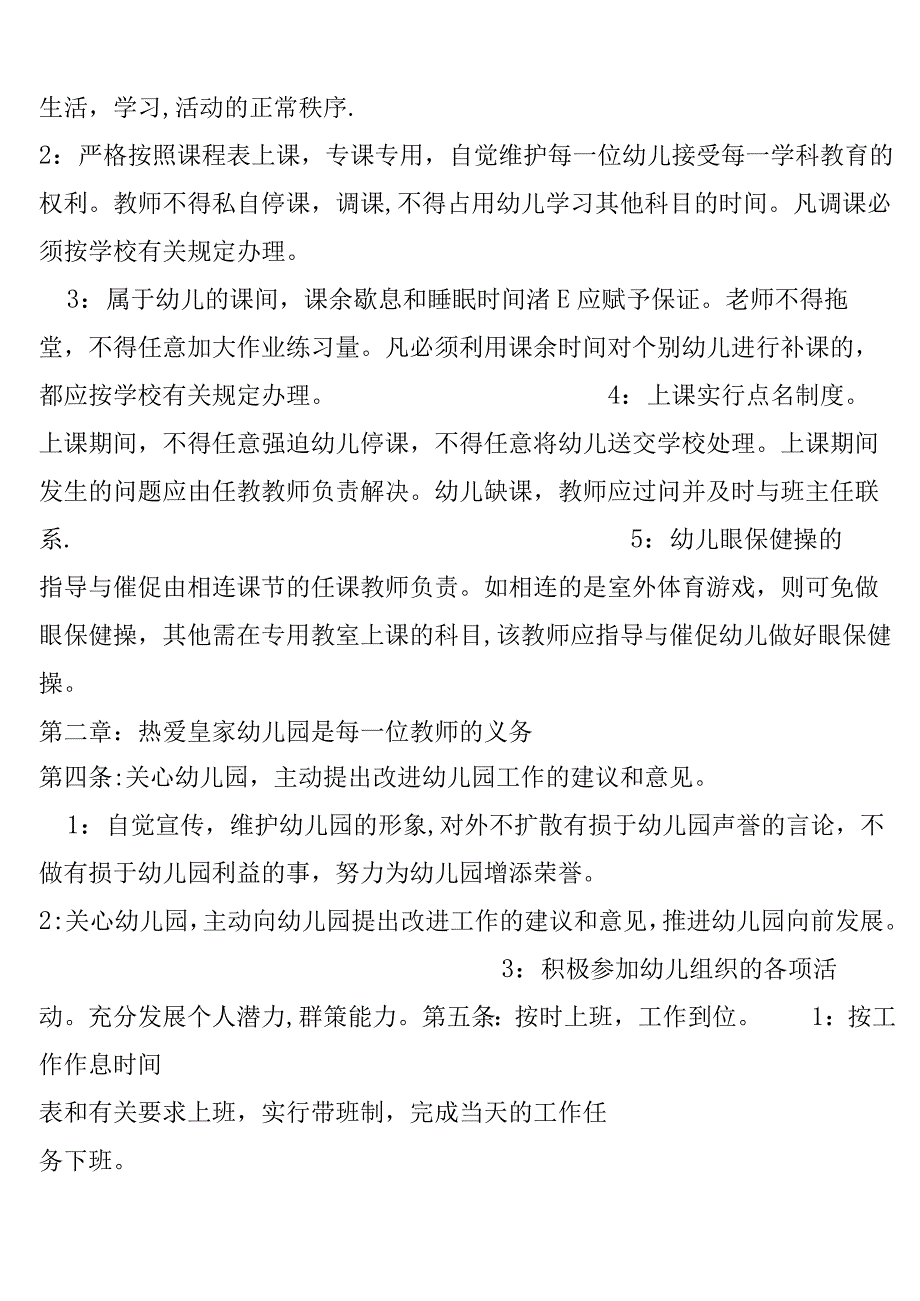 (完整word版)幼儿教师师德规范.docx_第2页