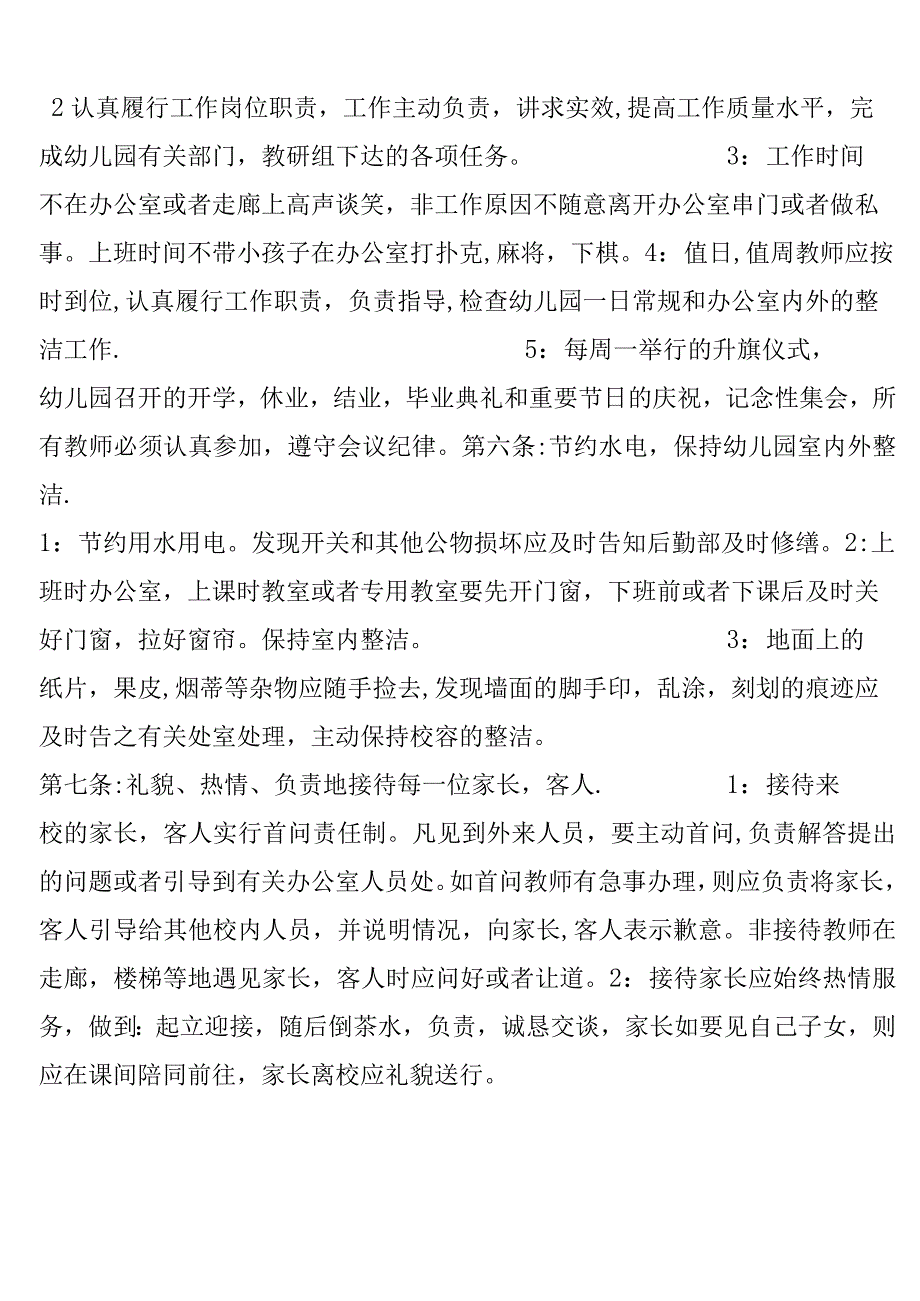 (完整word版)幼儿教师师德规范.docx_第3页