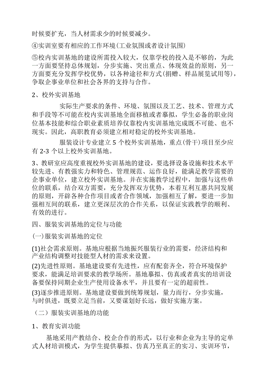 服装设计设计专业实训基地建设规划.docx_第2页