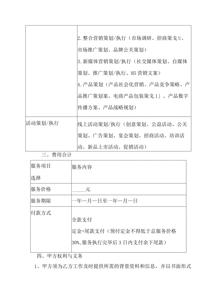 新媒体文案策划服务合作协议.docx_第2页