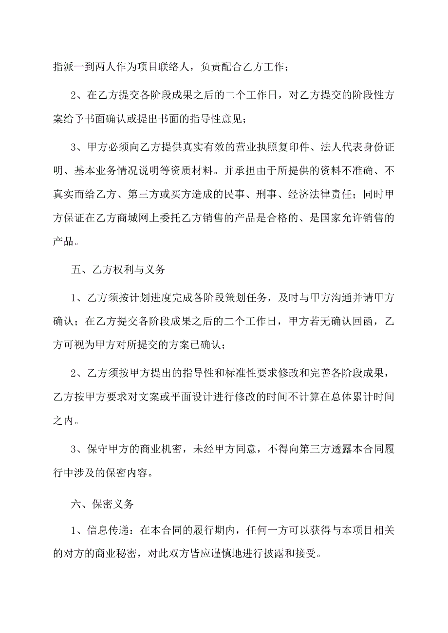 新媒体文案策划服务合作协议.docx_第3页