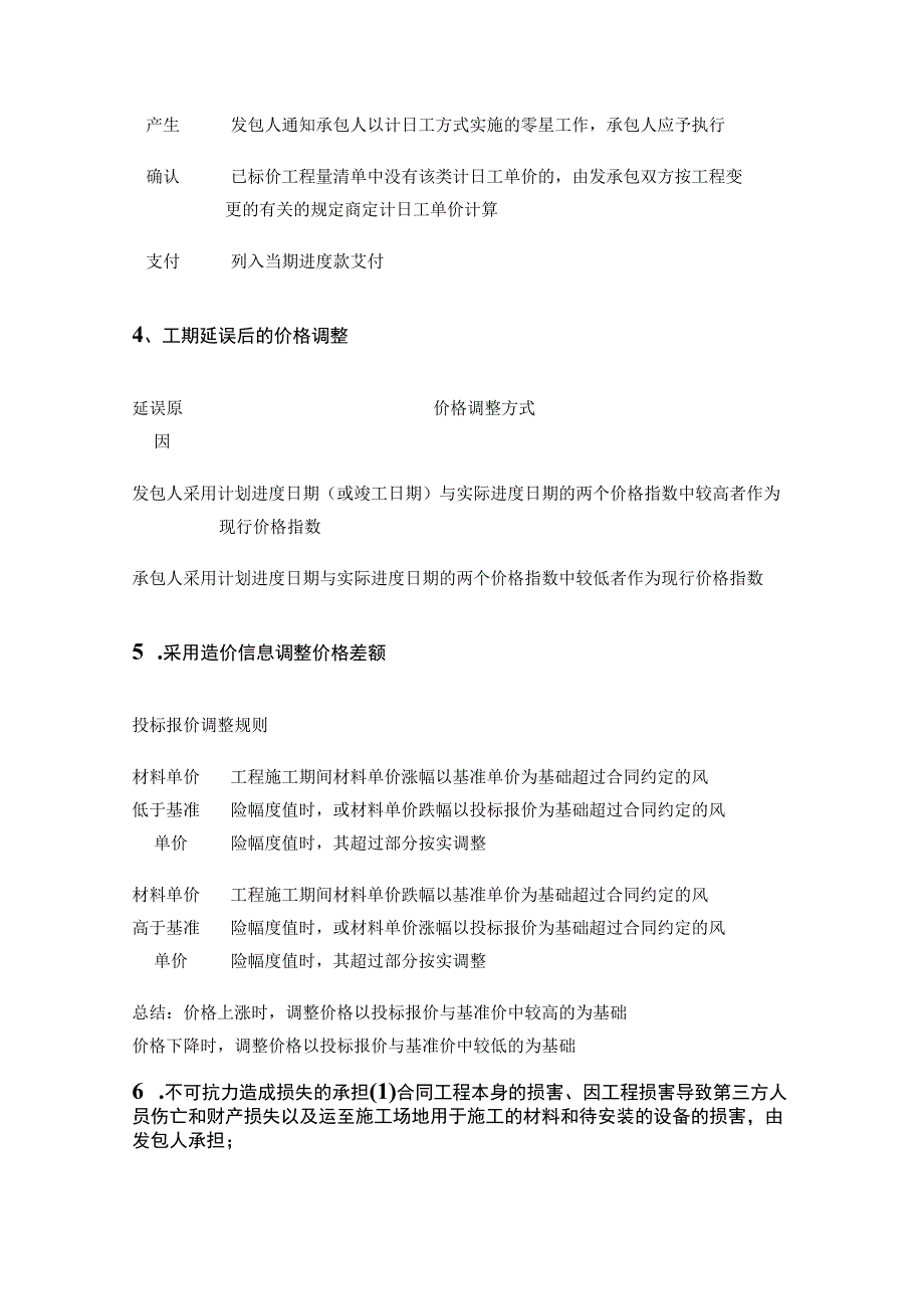 2024一级造价工程师《计价》合同价款核心考点汇编.docx_第2页