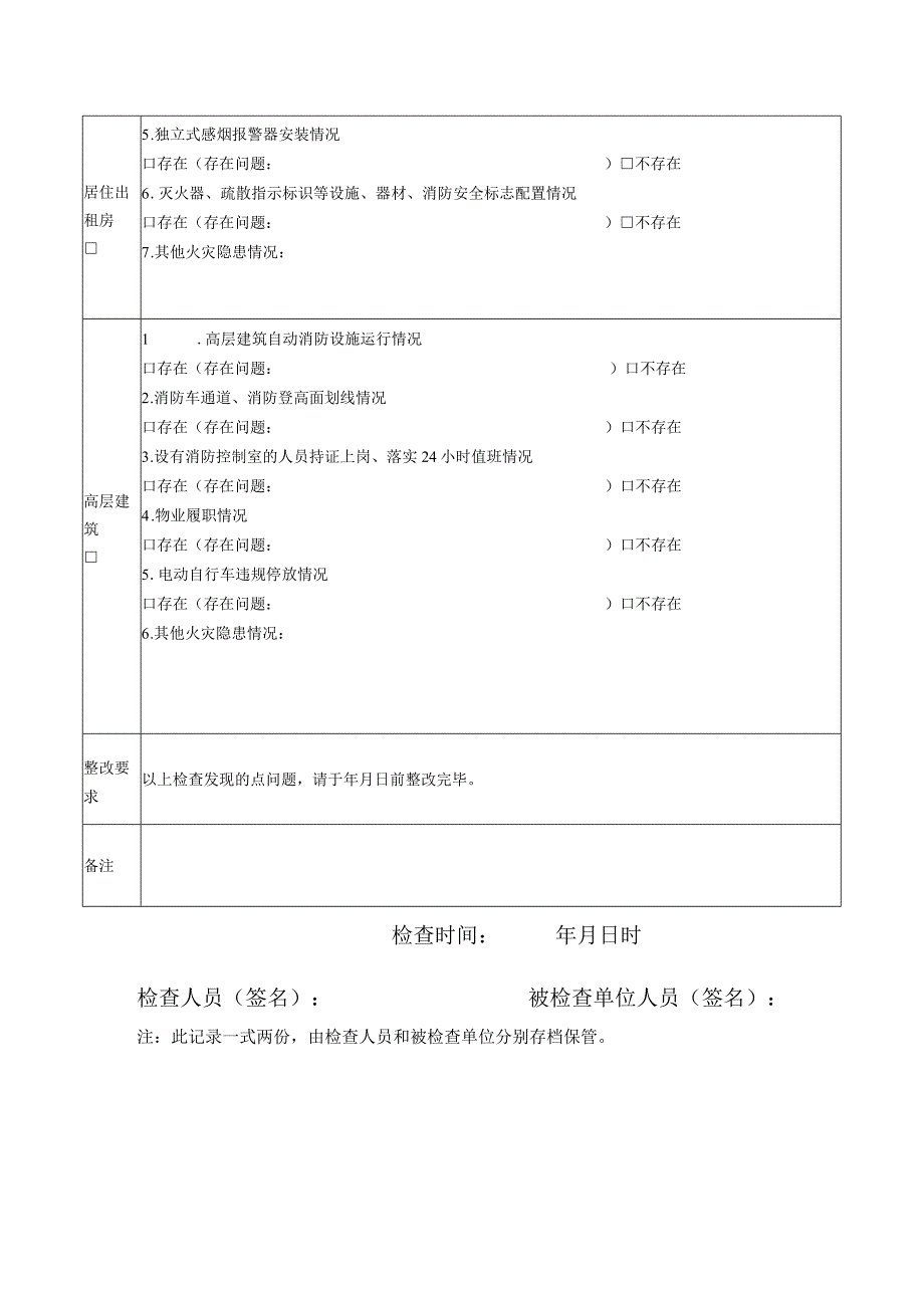 马渚镇重点领域非工业企业火灾隐患排查表.docx_第2页