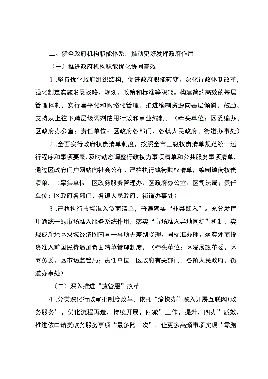 重庆市璧山区法治政府建设实施方案2021—2025年.docx_第2页