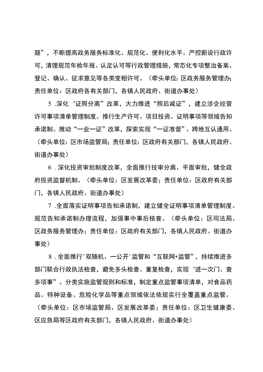 重庆市璧山区法治政府建设实施方案2021—2025年.docx_第3页