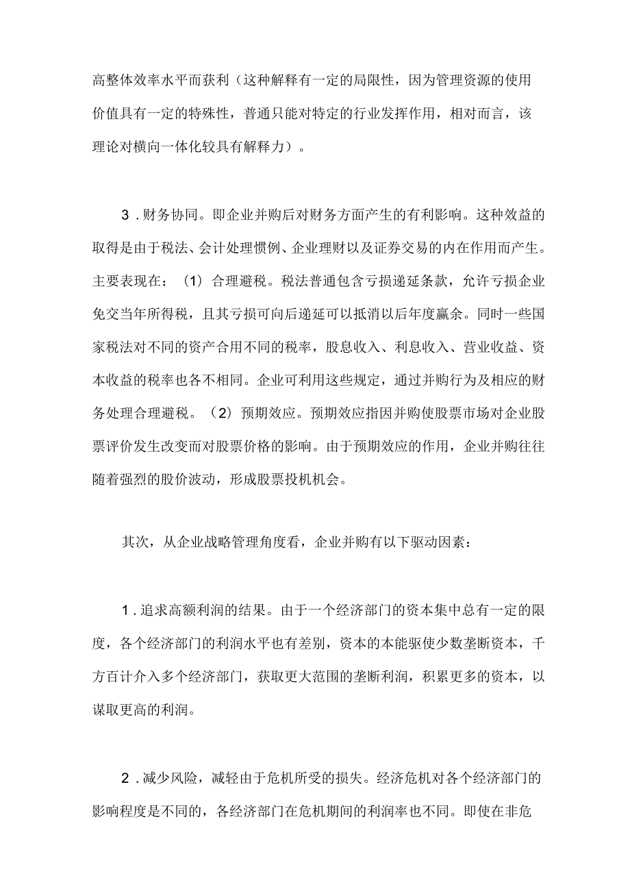 企业并购的财务问题分析.docx_第2页