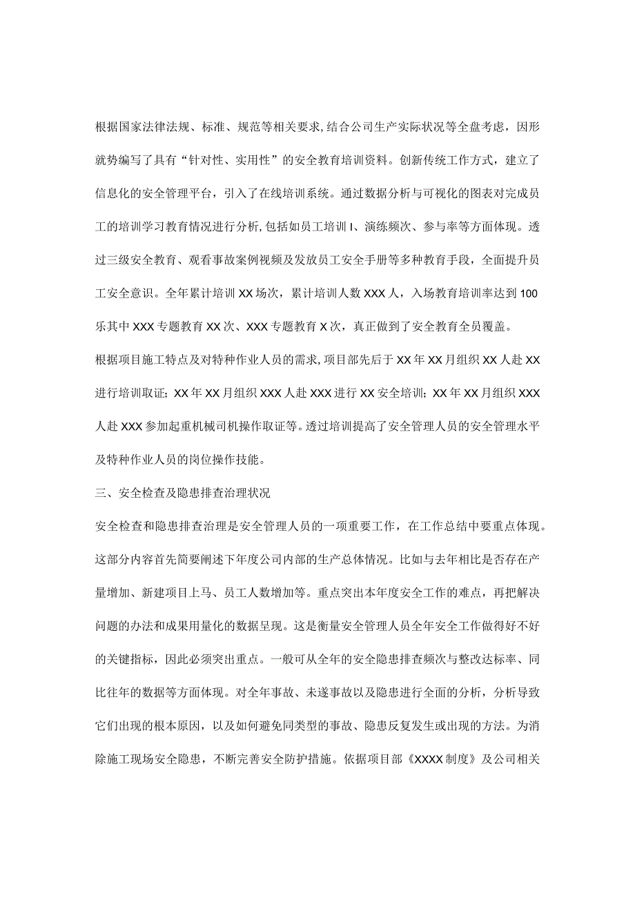 安全管理年终总结模板.docx_第2页