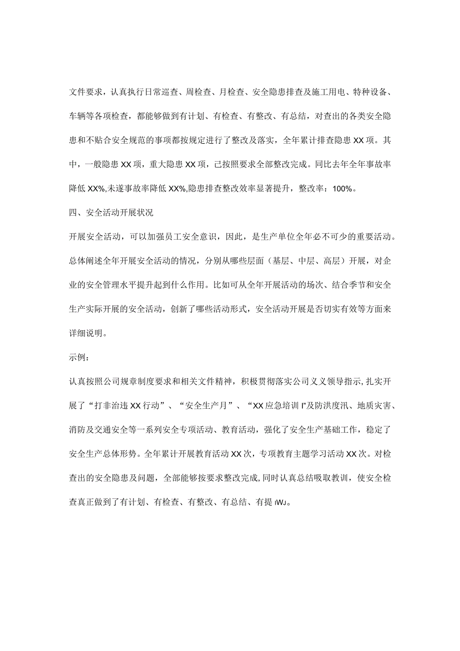 安全管理年终总结模板.docx_第3页