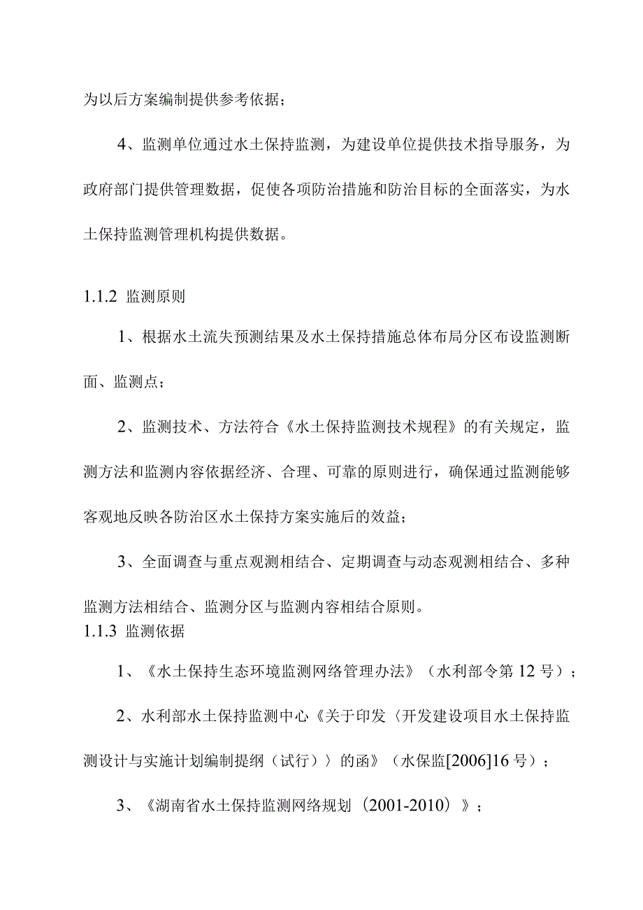 生活垃圾深度综合处理清洁焚烧项目水土保持监测方案.docx_第2页