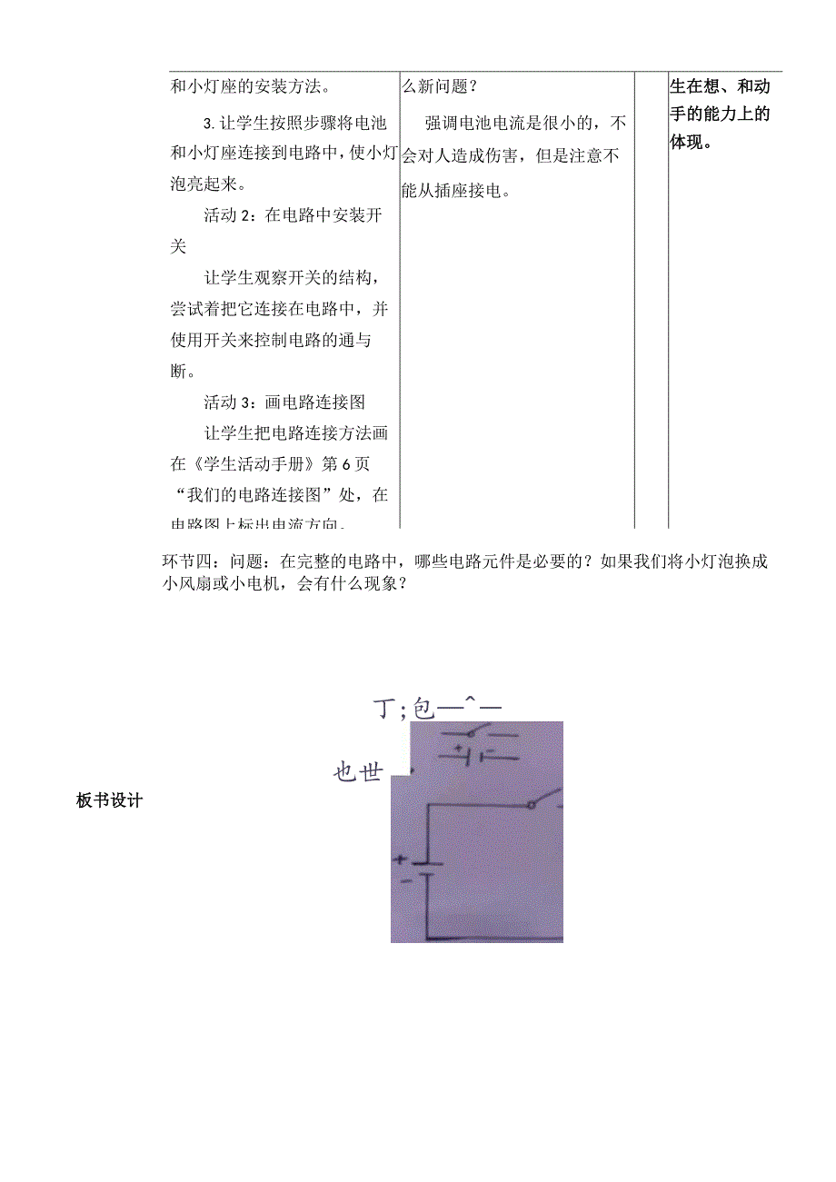 《简易电路》初备案.docx_第2页