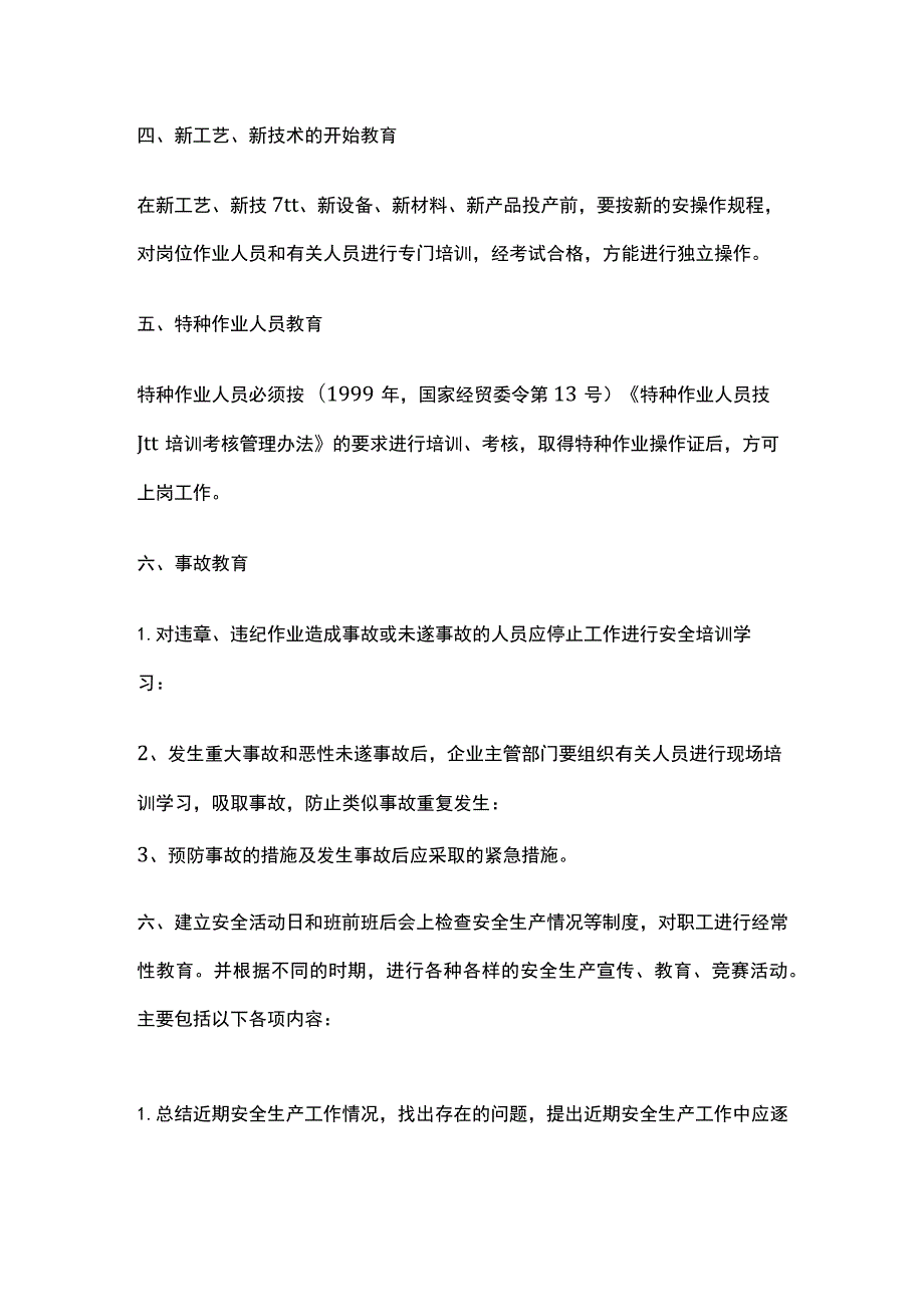 安全教育培训制度(全).docx_第3页