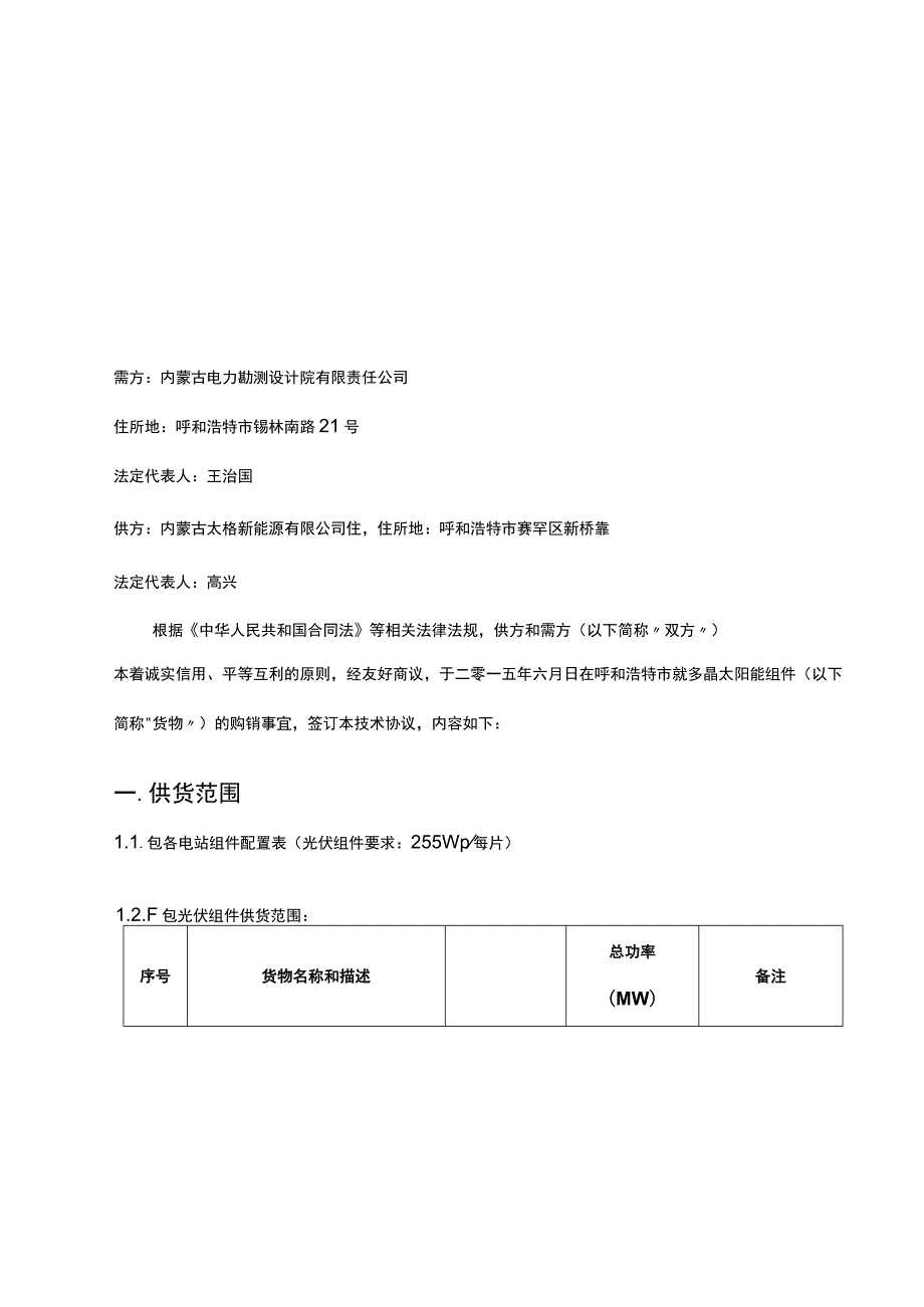 光伏组件技术协议.docx_第2页