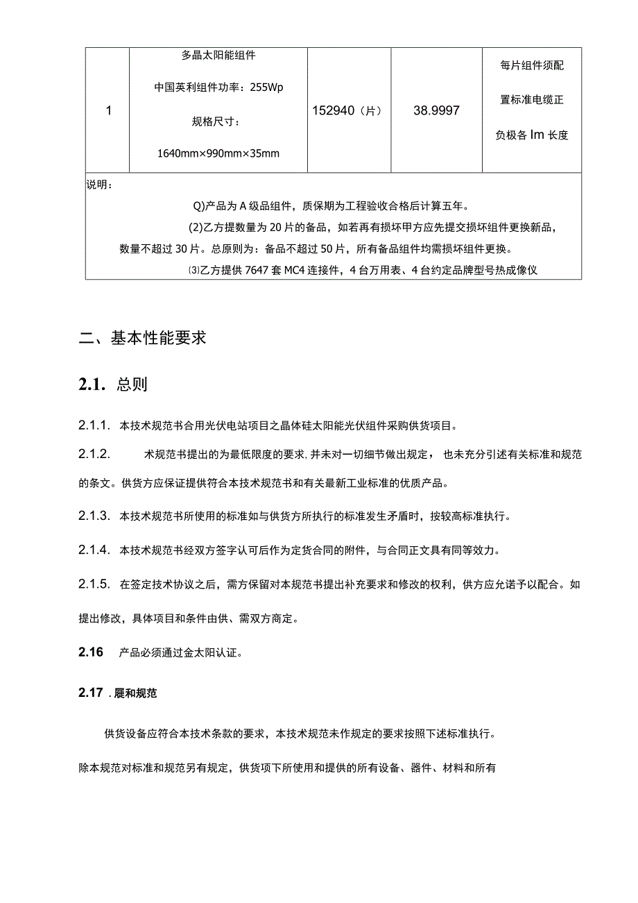 光伏组件技术协议.docx_第3页