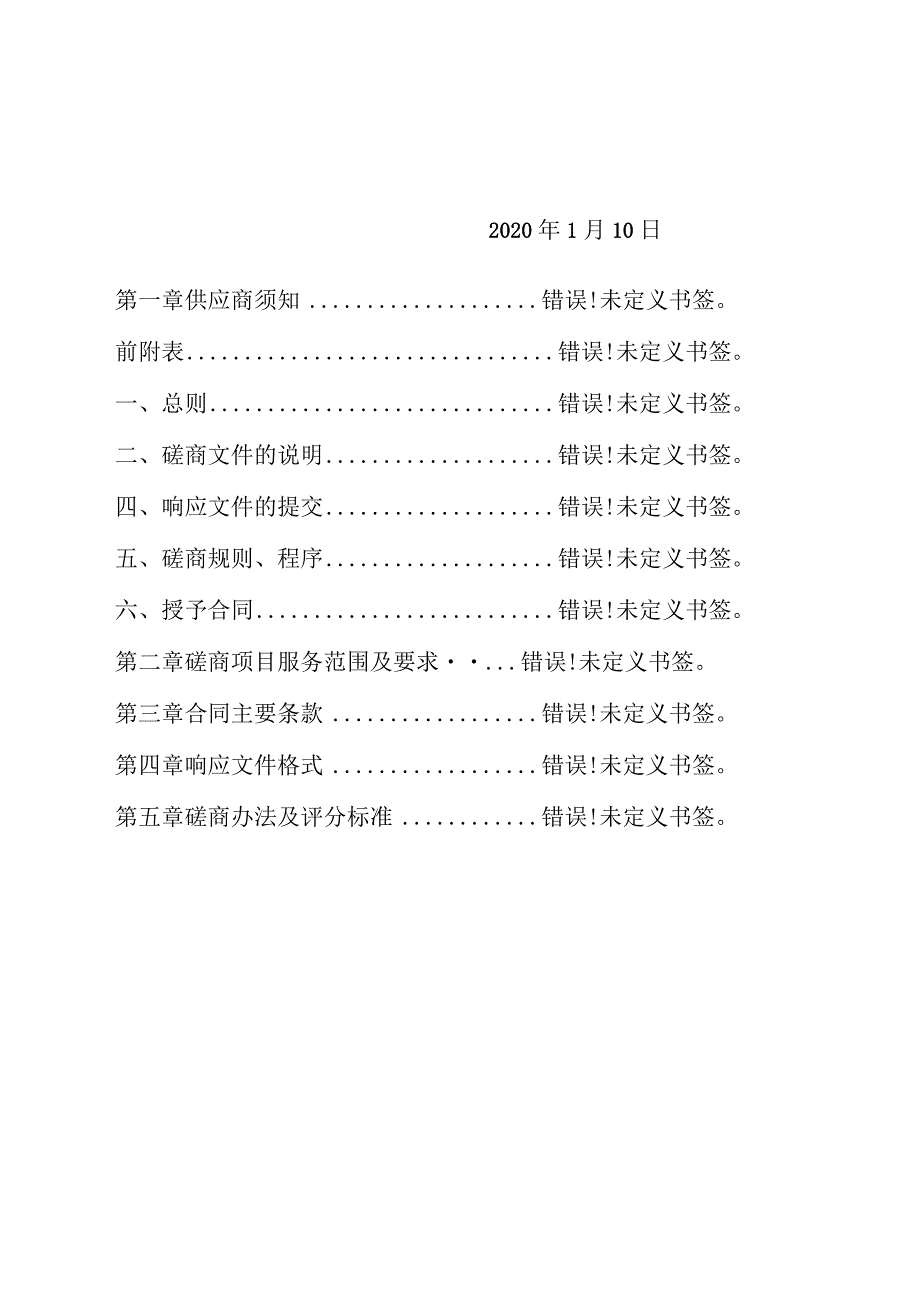 湖州师范学院理学院“理科师范生技能训练中心”设备采购项目.docx_第2页