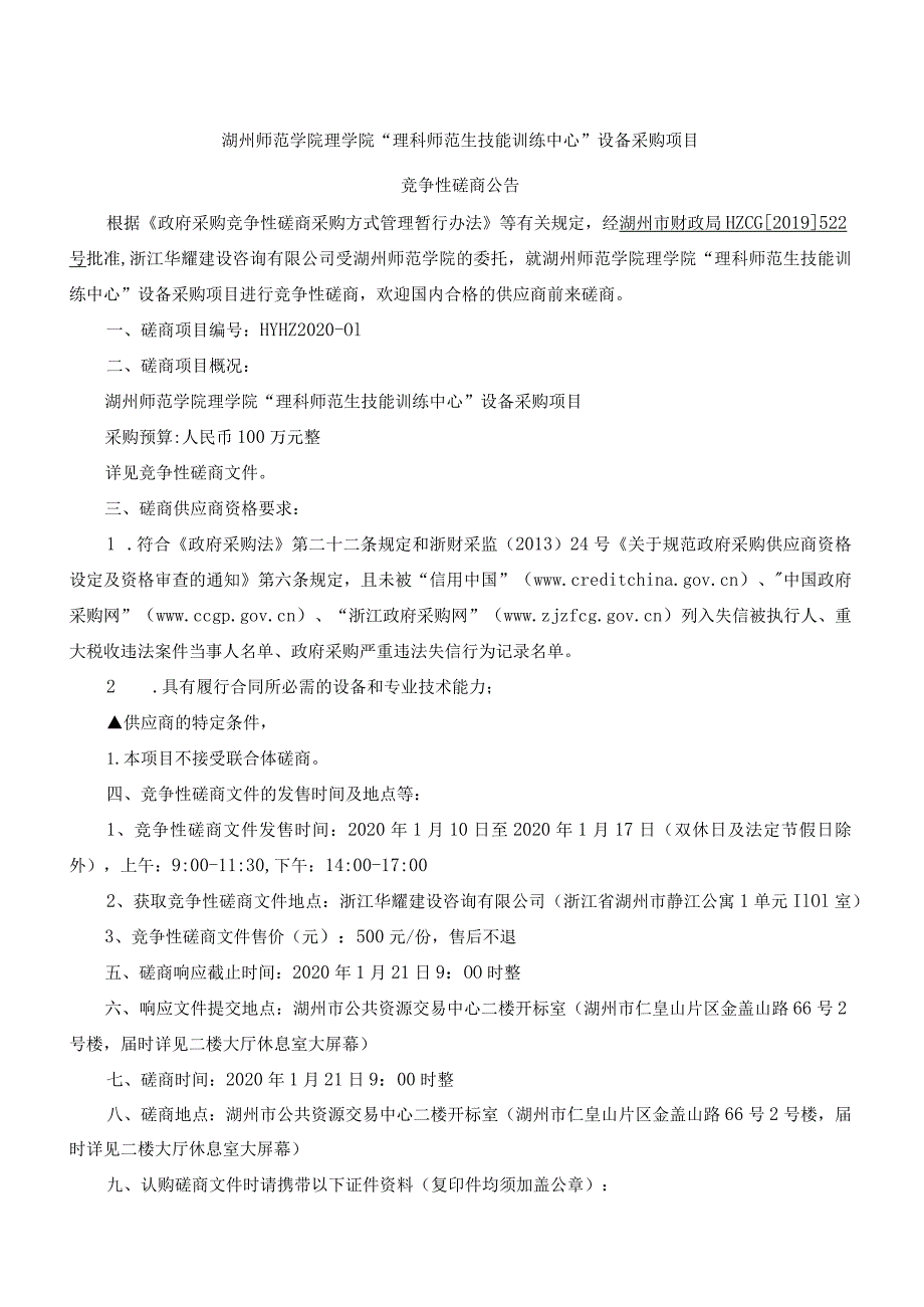 湖州师范学院理学院“理科师范生技能训练中心”设备采购项目.docx_第3页