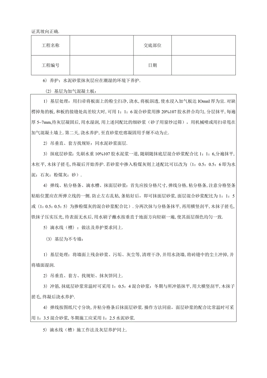 抹水泥砂浆技术交底工程文档范本.docx_第2页