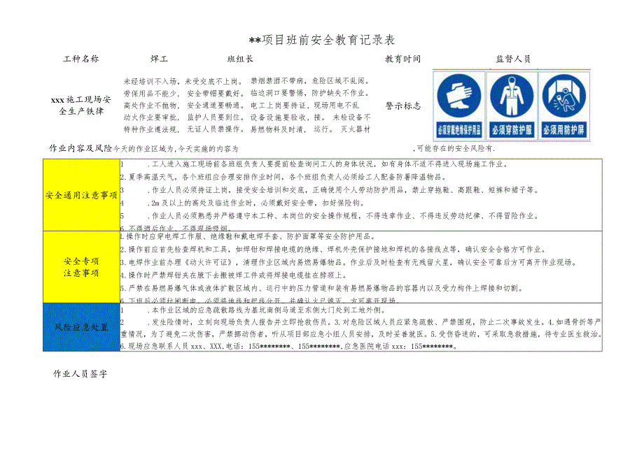 焊工班前安全教育记录表.docx_第1页