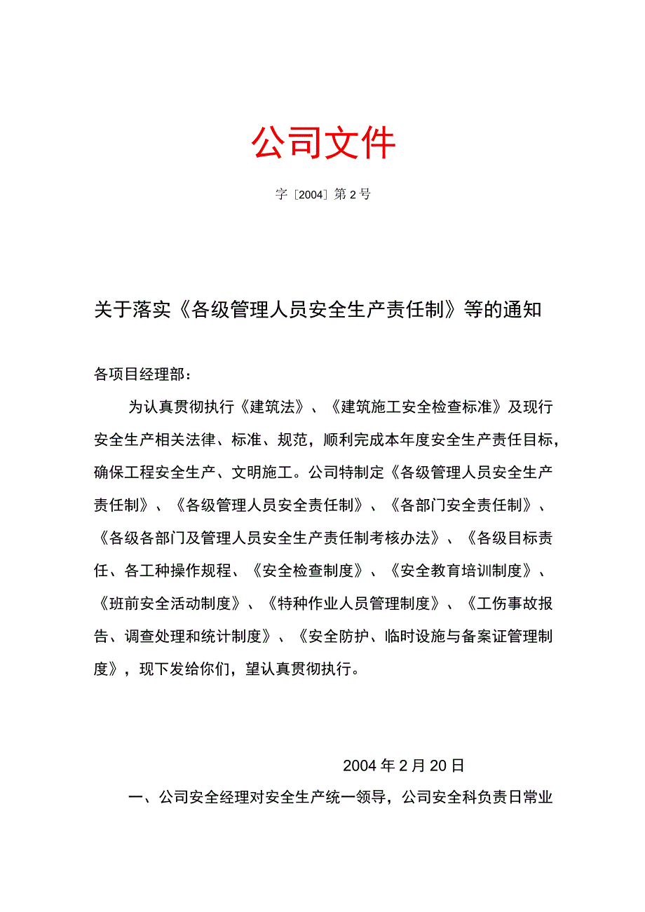 2023年整理-施工管理安全生产责任制doc.docx_第2页